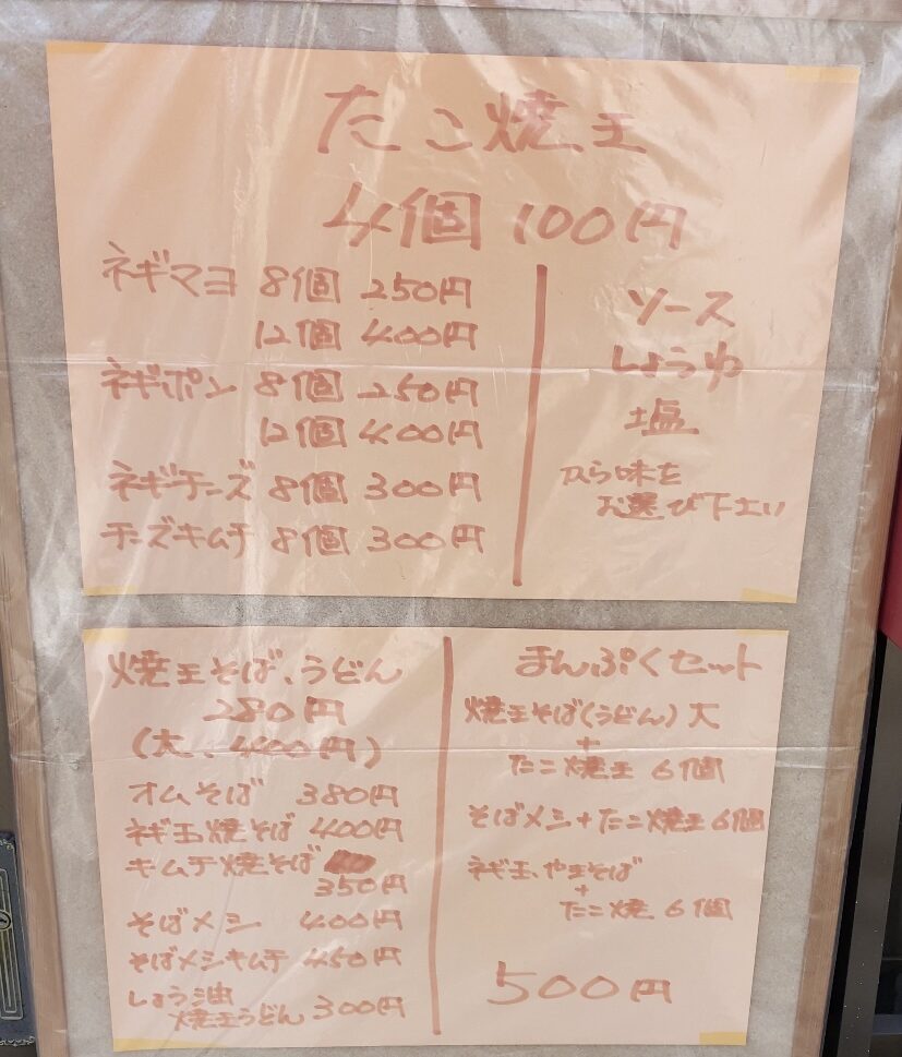 すもうやのお店のメニューの写真