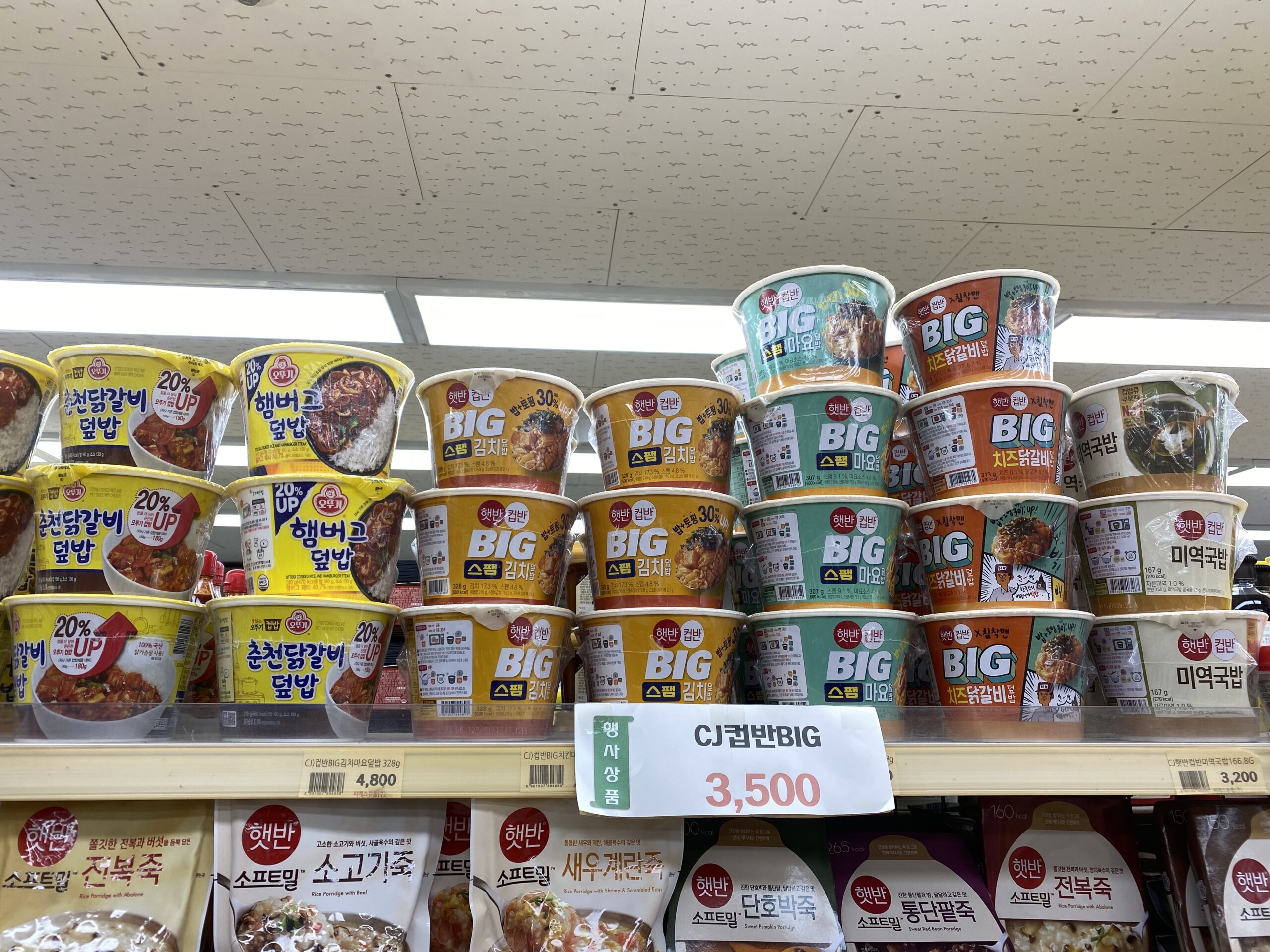 ハーモニーマート新村店【이대과일야】のカップ飯